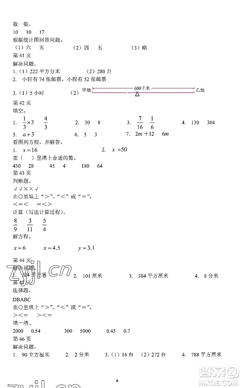 中西書局2022精彩假期暑假篇五年級(jí)合訂本通用版答案