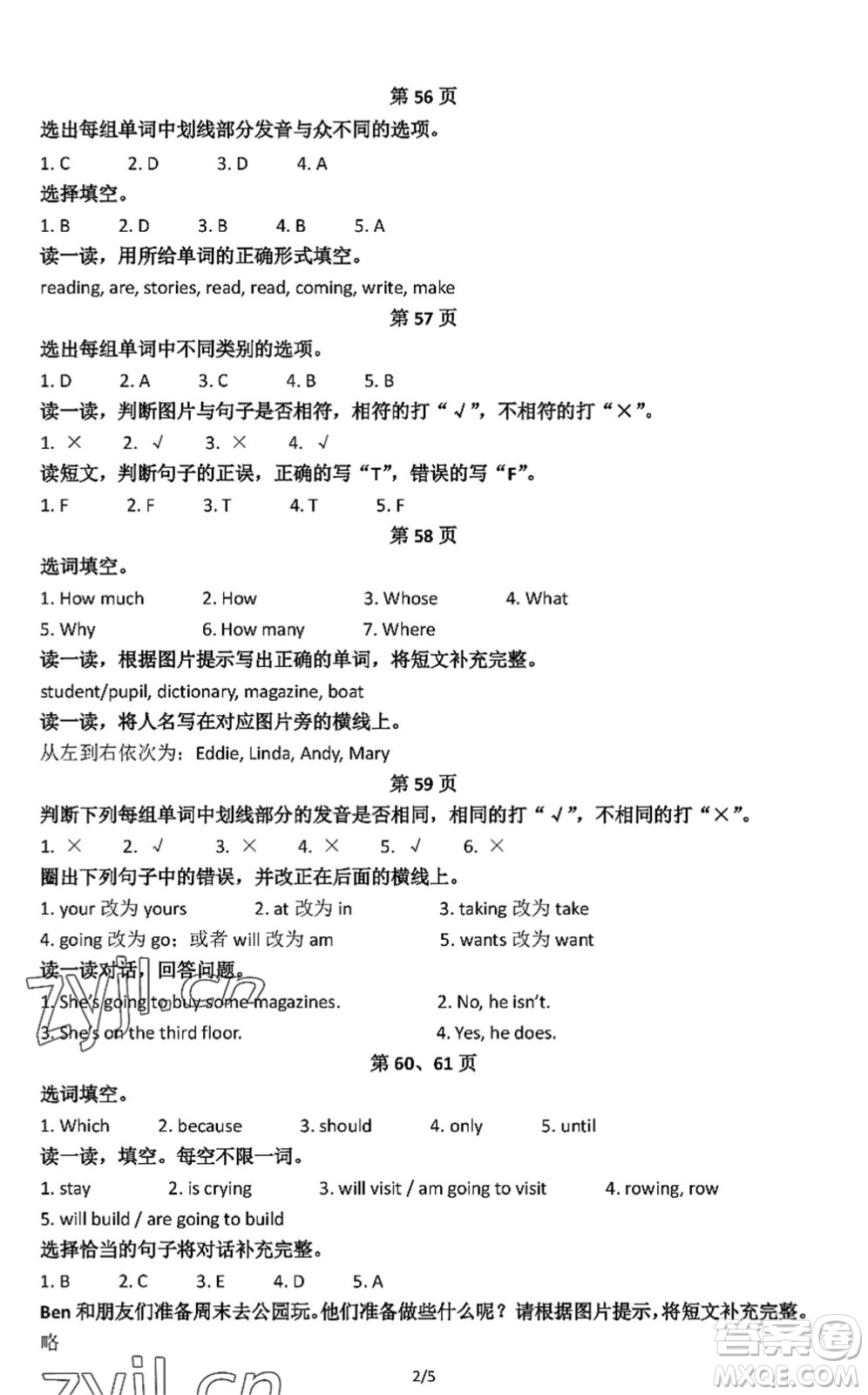 中西書局2022精彩假期暑假篇五年級(jí)合訂本通用版答案