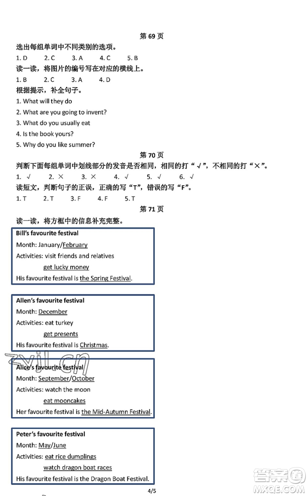 中西書局2022精彩假期暑假篇五年級(jí)合訂本通用版答案