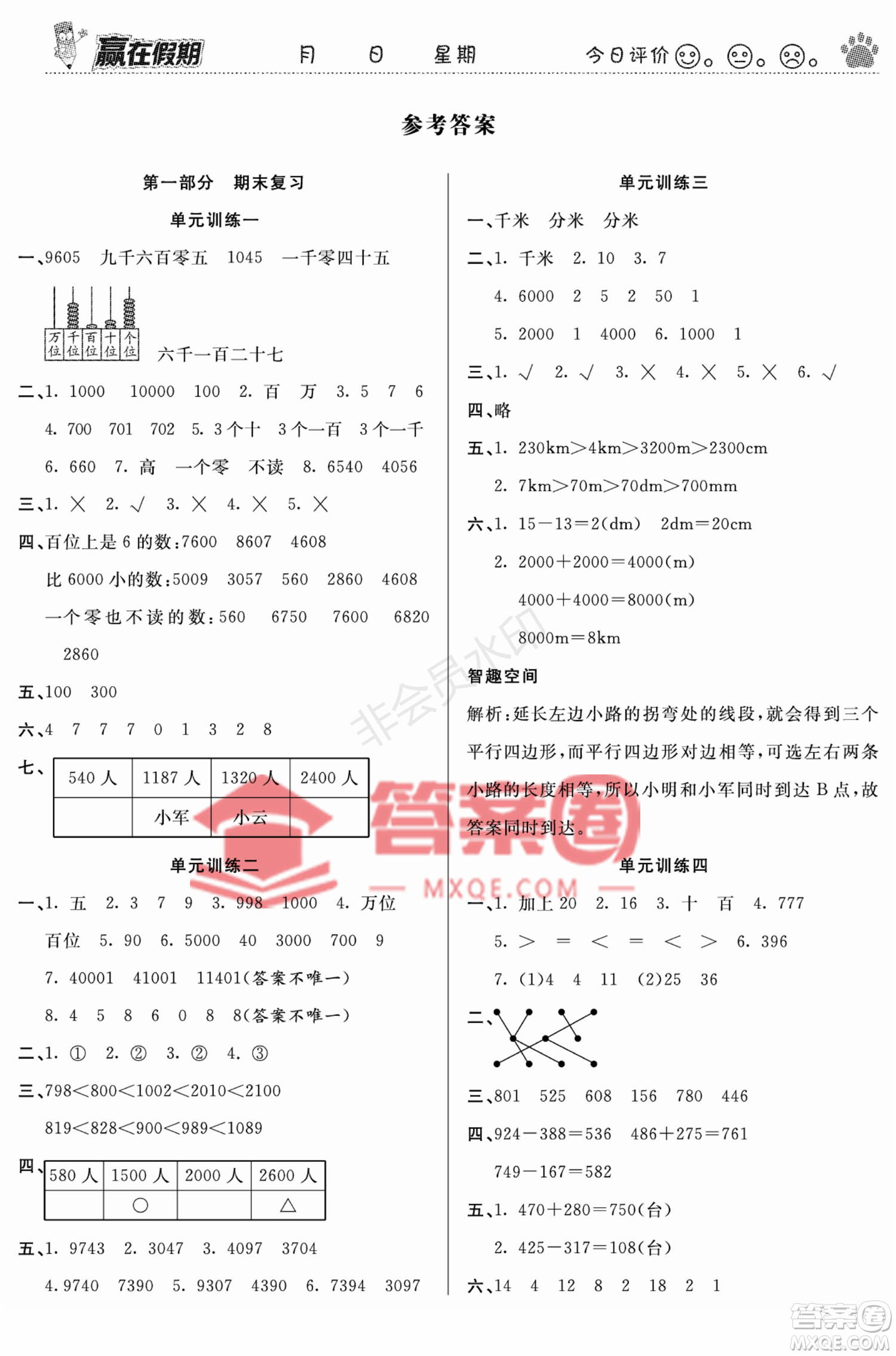 鄭州大學(xué)出版社2022贏在假期銜接優(yōu)化訓(xùn)練二年級(jí)數(shù)學(xué)西師大版答案