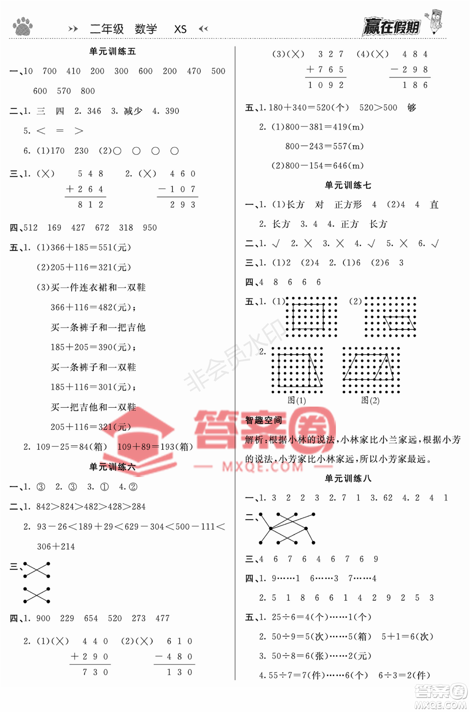 鄭州大學(xué)出版社2022贏在假期銜接優(yōu)化訓(xùn)練二年級(jí)數(shù)學(xué)西師大版答案