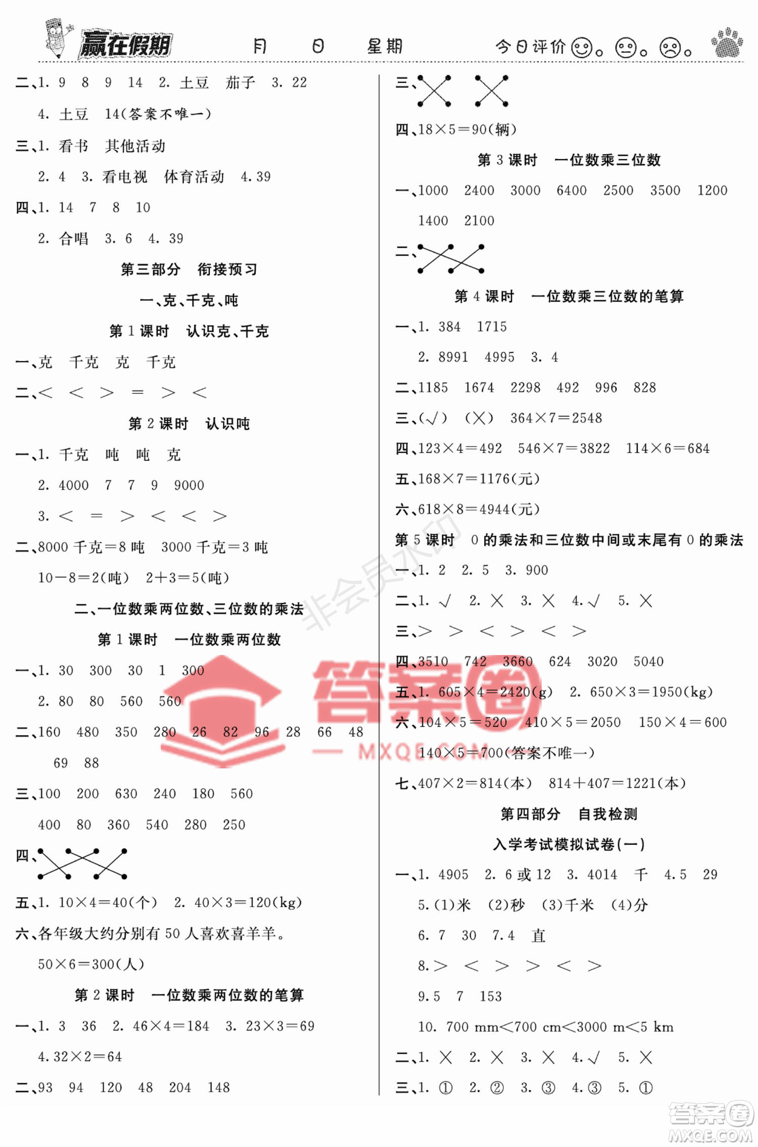 鄭州大學(xué)出版社2022贏在假期銜接優(yōu)化訓(xùn)練二年級(jí)數(shù)學(xué)西師大版答案