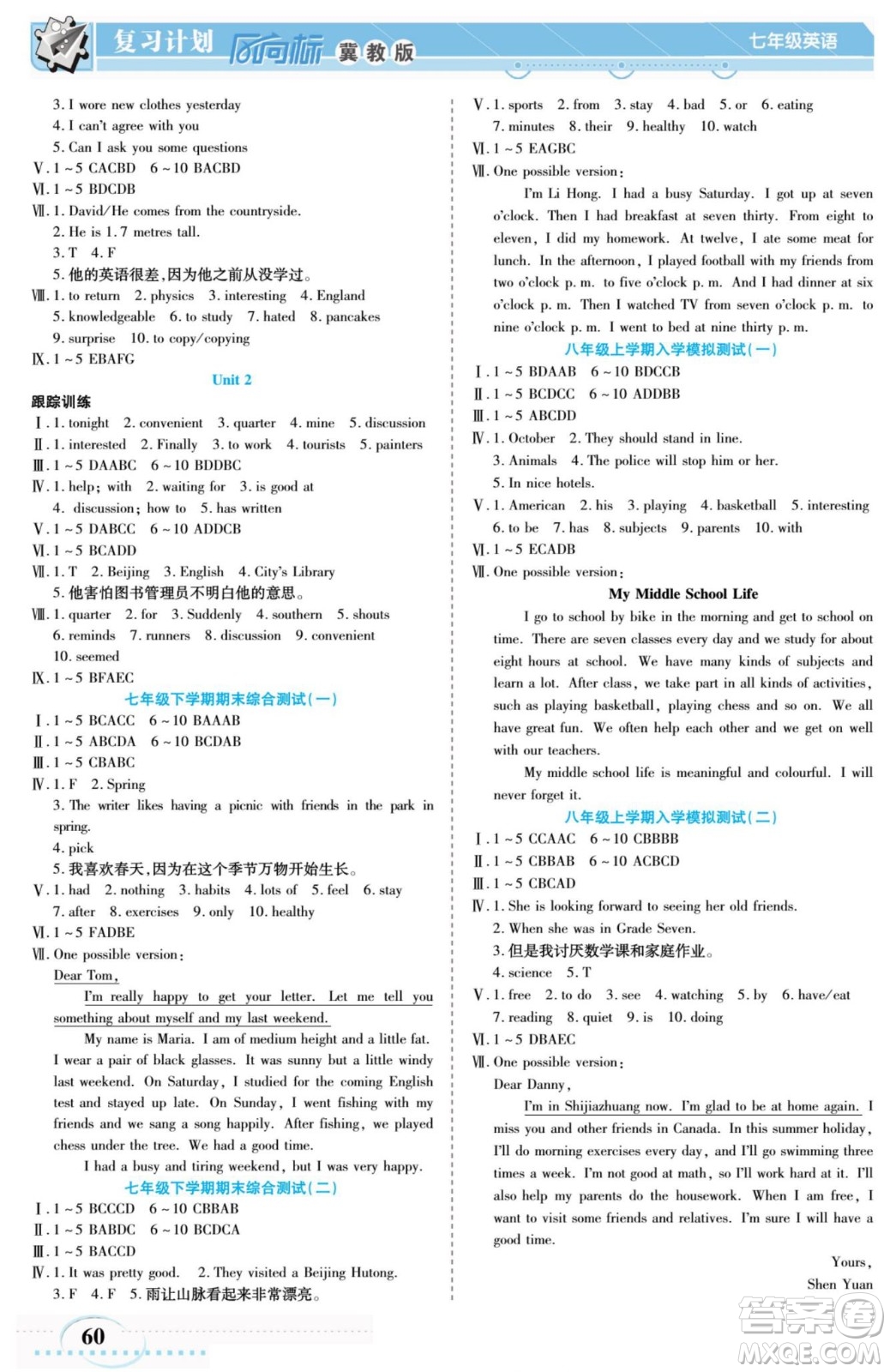 陽光出版社2022復(fù)習(xí)計劃風(fēng)向標(biāo)暑假七年級英語冀教版答案