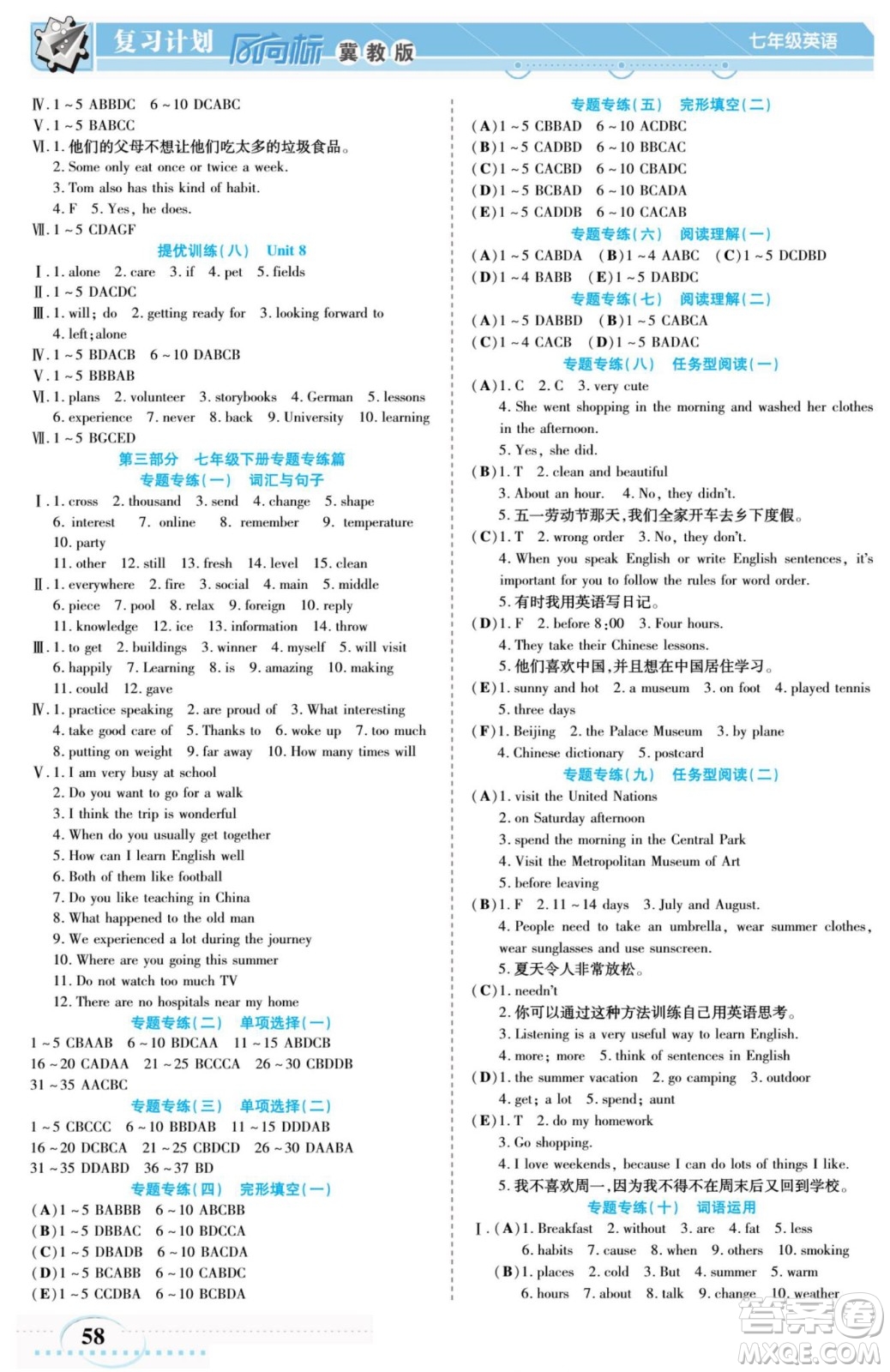 陽光出版社2022復(fù)習(xí)計劃風(fēng)向標(biāo)暑假七年級英語冀教版答案