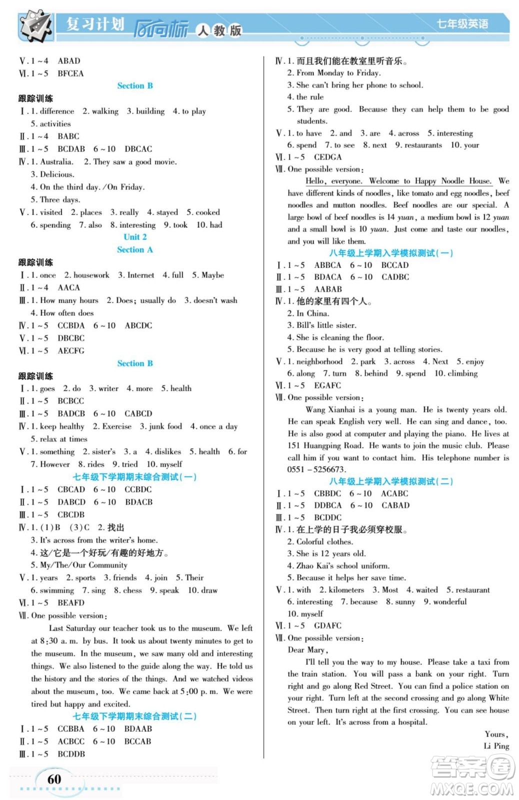 陽光出版社2022復(fù)習(xí)計(jì)劃風(fēng)向標(biāo)暑假七年級英語人教版答案