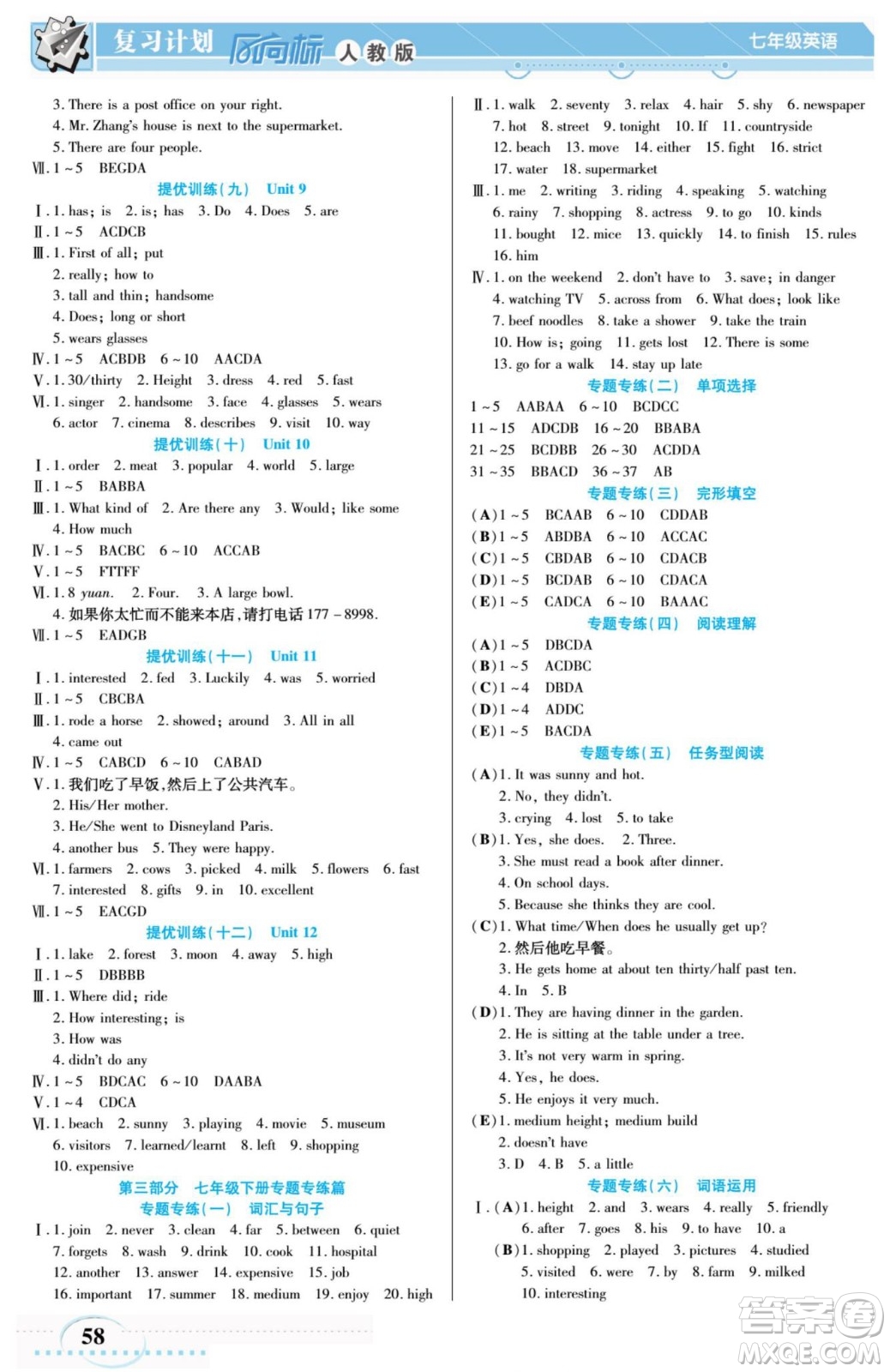 陽光出版社2022復(fù)習(xí)計(jì)劃風(fēng)向標(biāo)暑假七年級英語人教版答案