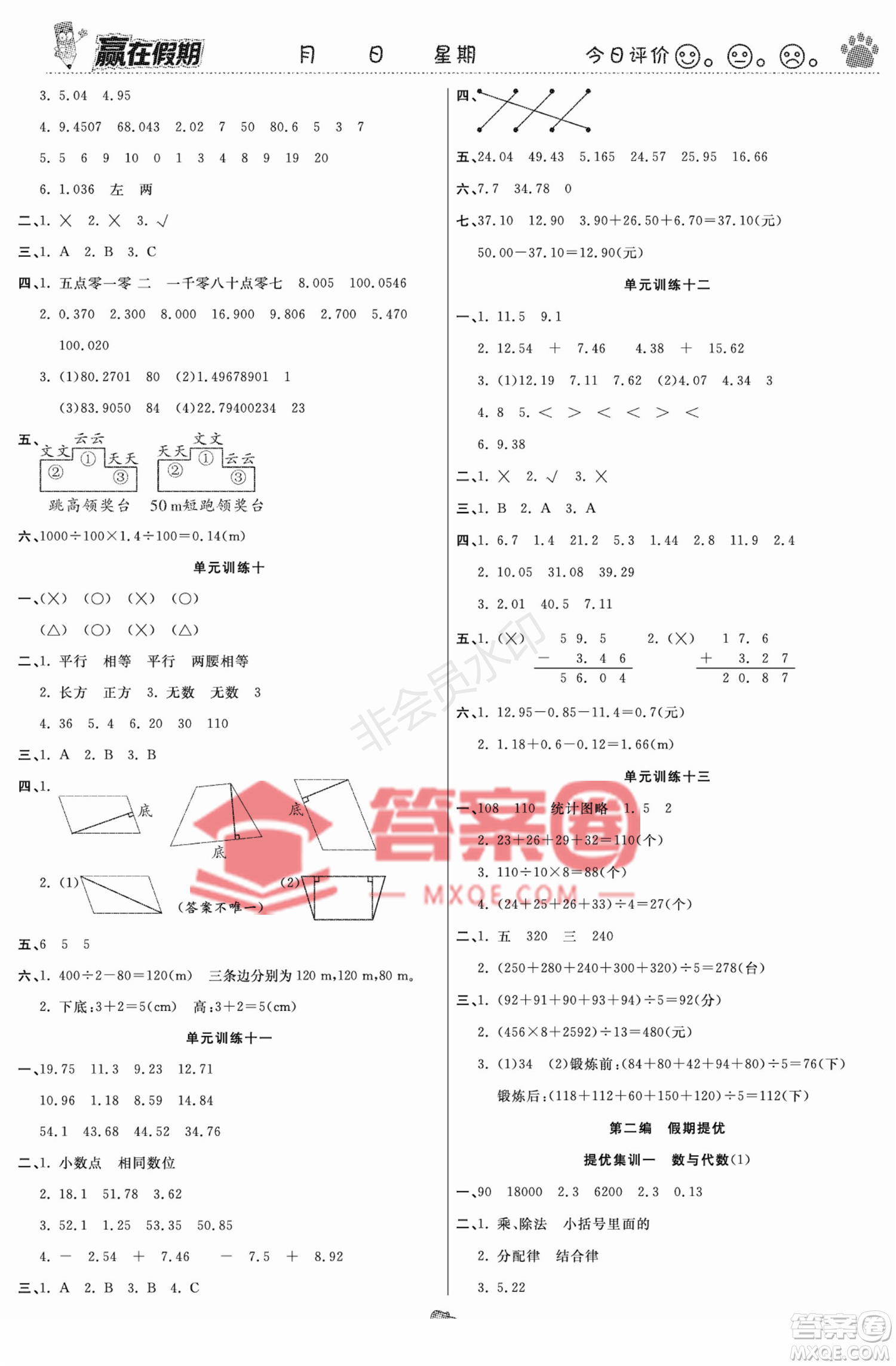 鄭州大學出版社2022贏在假期銜接優(yōu)化訓練四年級數學西師大版答案