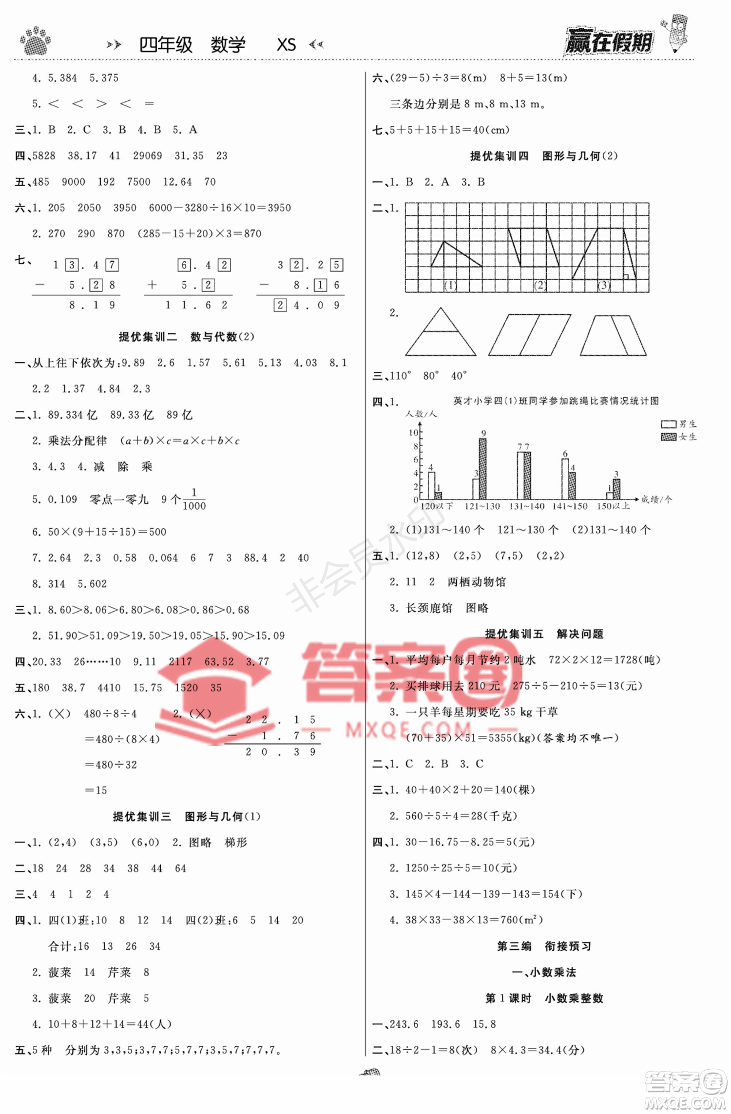 鄭州大學出版社2022贏在假期銜接優(yōu)化訓練四年級數學西師大版答案