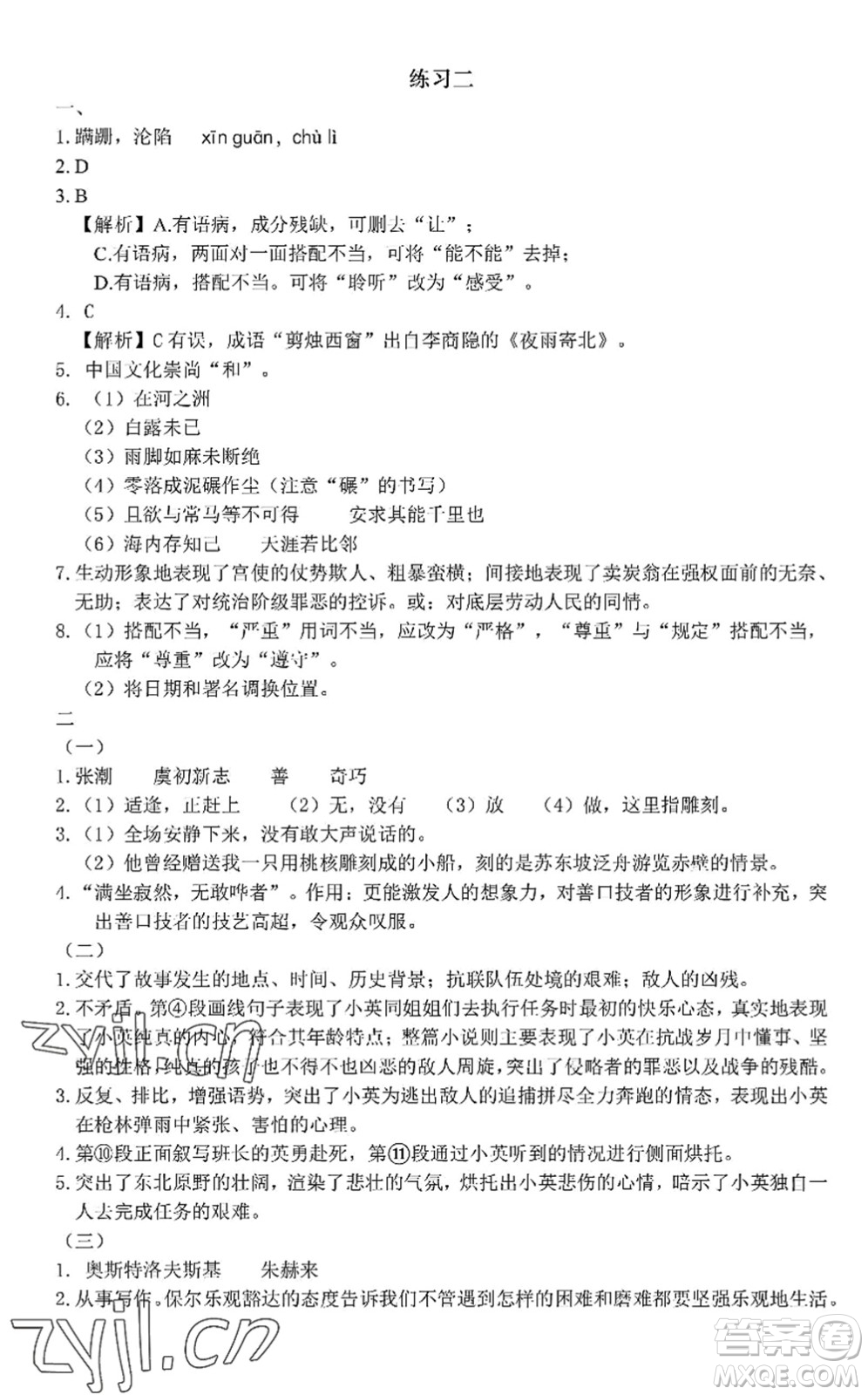 中西書局2022精彩假期暑假篇八年級合訂本通用版答案