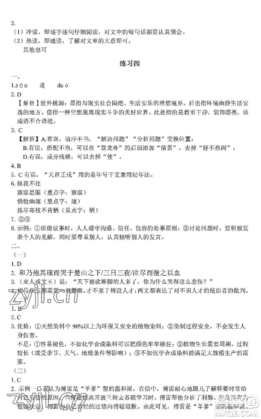 中西書局2022精彩假期暑假篇八年級合訂本通用版答案