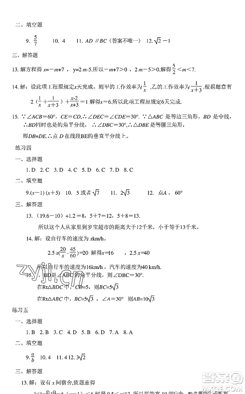 中西書局2022精彩假期暑假篇八年級合訂本通用版答案