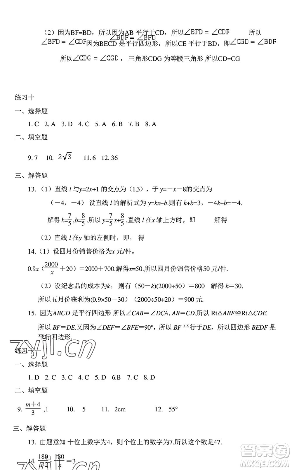 中西書局2022精彩假期暑假篇八年級合訂本通用版答案