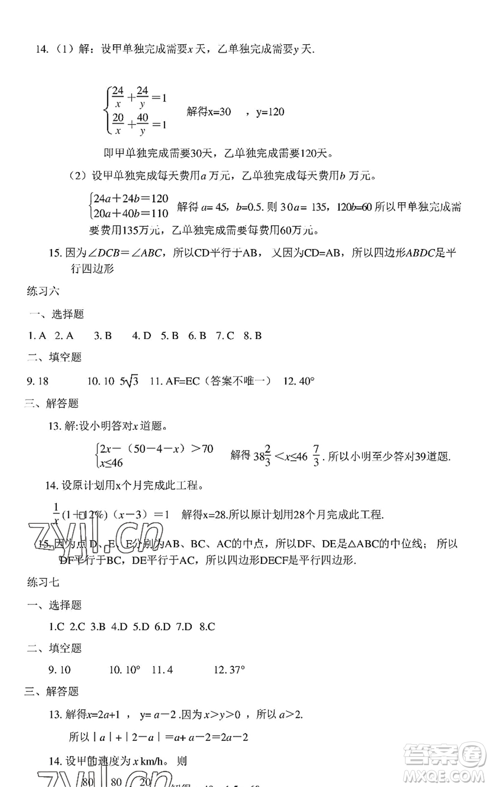 中西書局2022精彩假期暑假篇八年級合訂本通用版答案