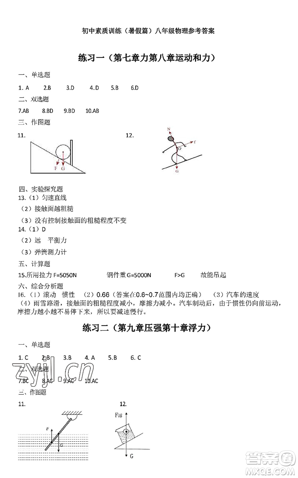 中西書局2022精彩假期暑假篇八年級合訂本通用版答案