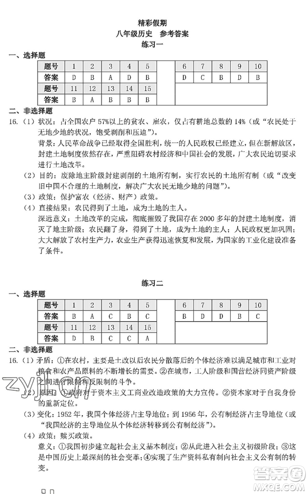 中西書局2022精彩假期暑假篇八年級合訂本通用版答案