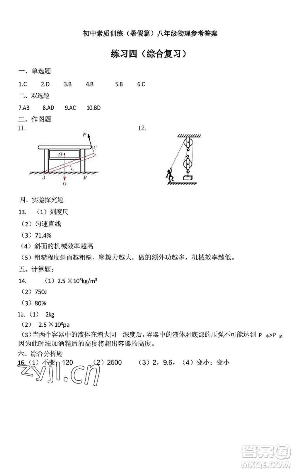 中西書局2022精彩假期暑假篇八年級合訂本通用版答案