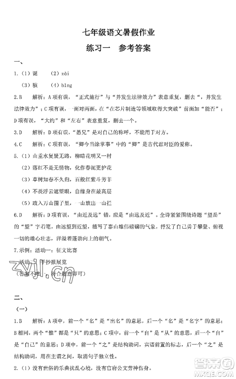 中西書局2022精彩假期暑假篇七年級合訂本通用版答案