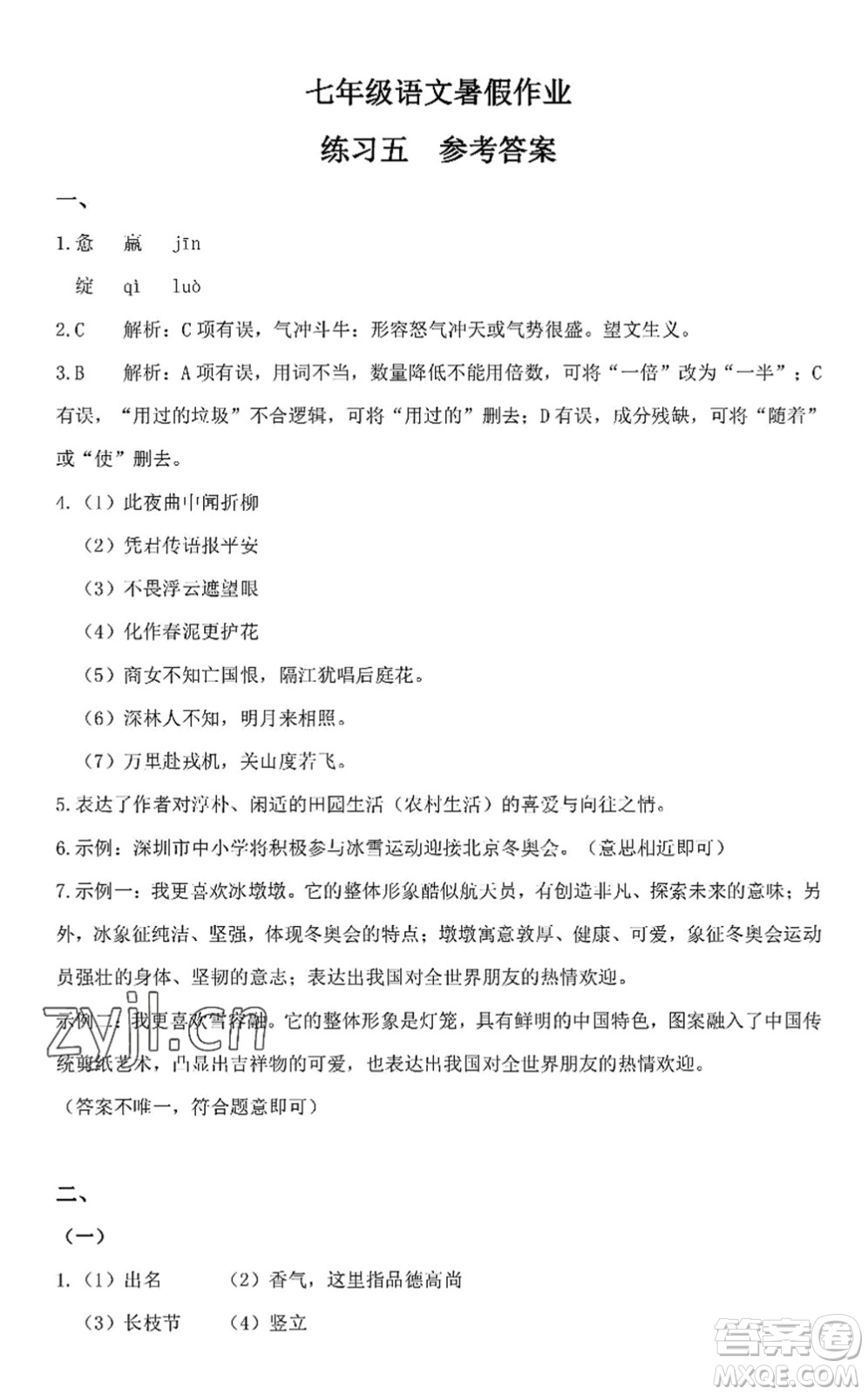 中西書局2022精彩假期暑假篇七年級合訂本通用版答案