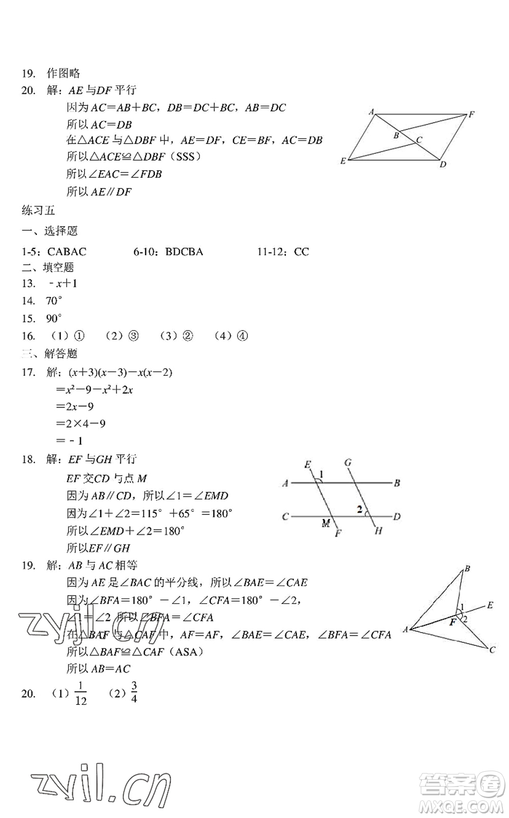 中西書局2022精彩假期暑假篇七年級合訂本通用版答案