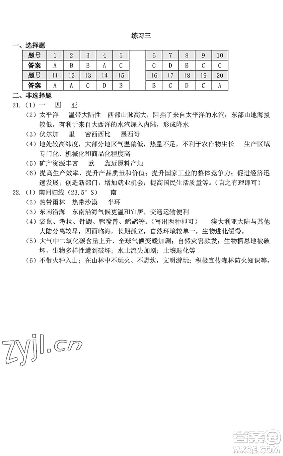 中西書局2022精彩假期暑假篇七年級合訂本通用版答案