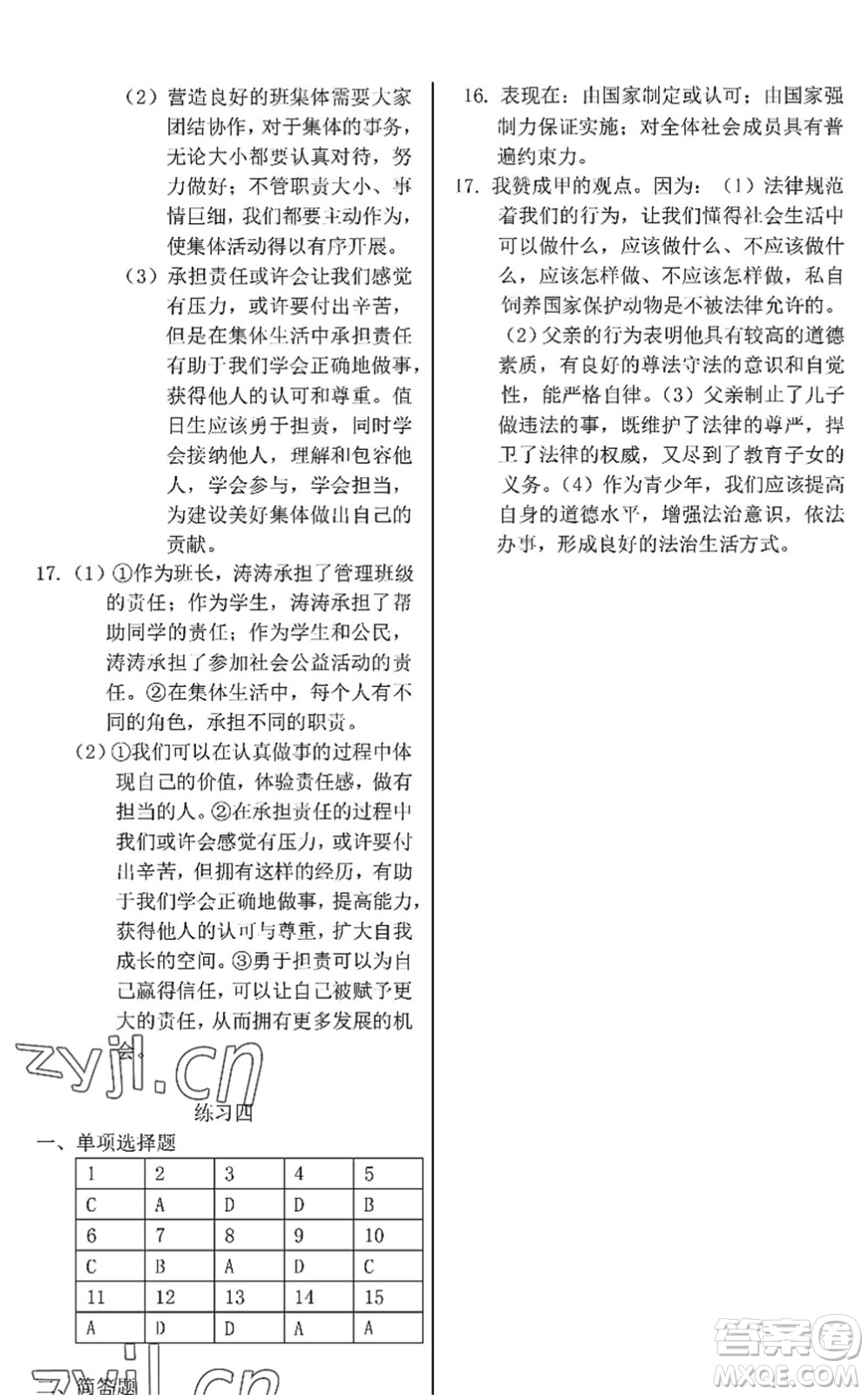 中西書局2022精彩假期暑假篇七年級合訂本通用版答案