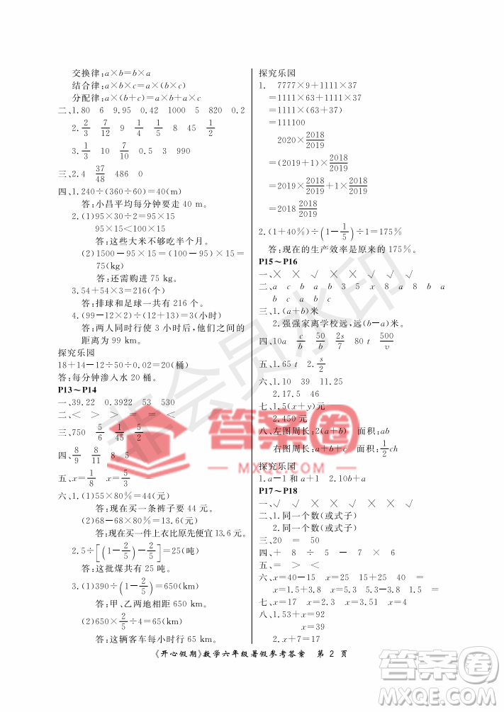 武漢出版社2022開心假期暑假作業(yè)六年級數(shù)學人教版答案