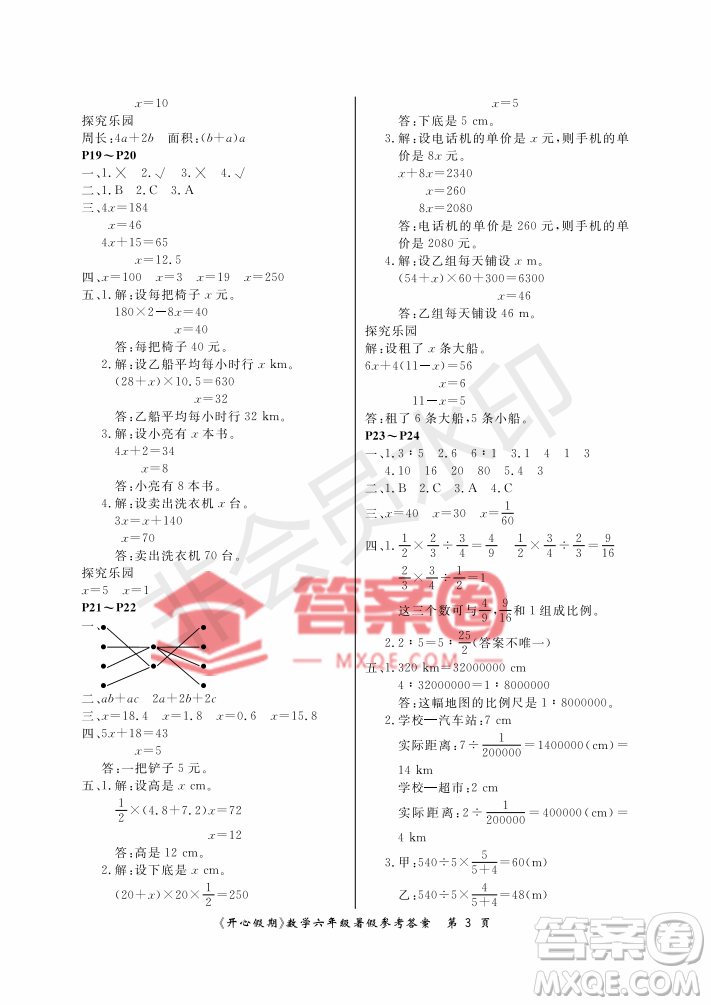 武漢出版社2022開心假期暑假作業(yè)六年級數(shù)學人教版答案