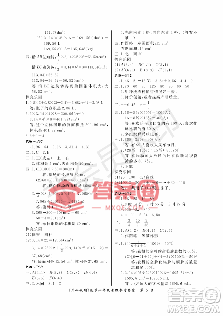 武漢出版社2022開心假期暑假作業(yè)六年級數(shù)學人教版答案