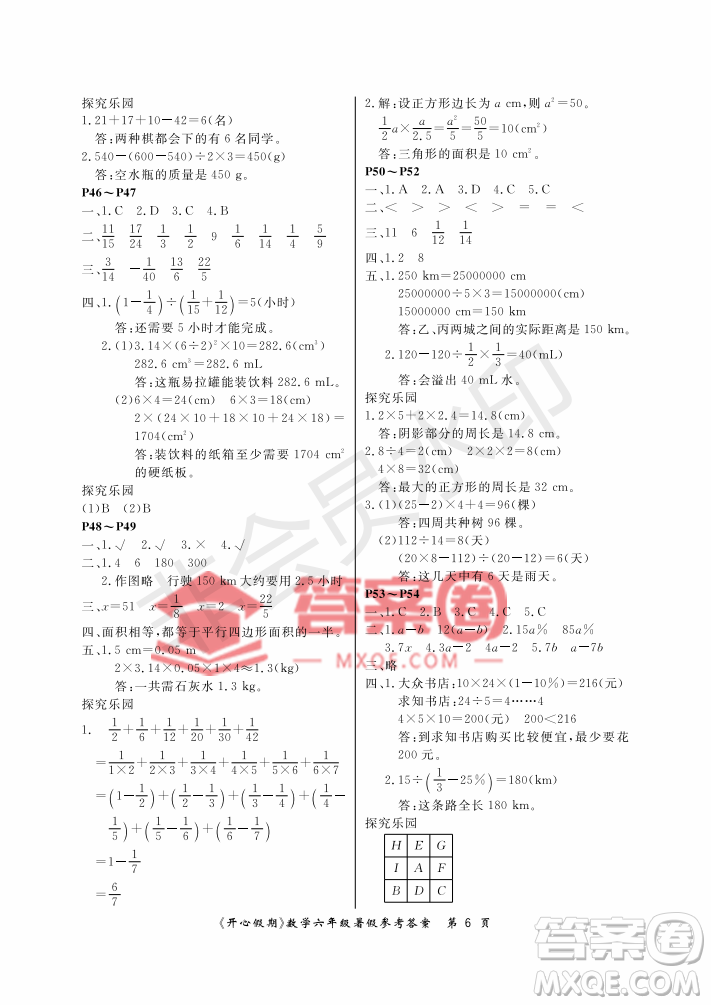 武漢出版社2022開心假期暑假作業(yè)六年級數(shù)學人教版答案