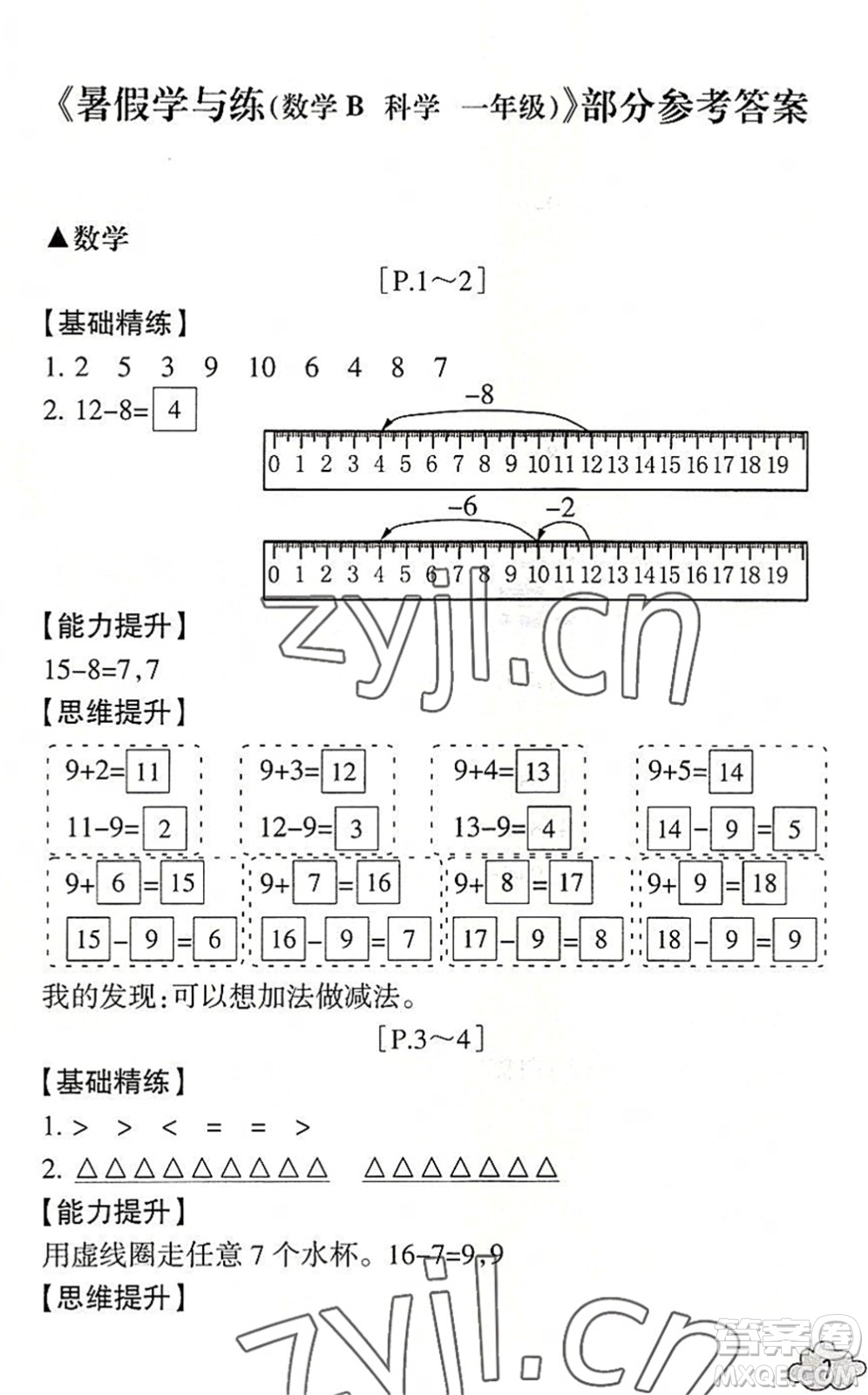 浙江少年兒童出版社2022暑假學(xué)與練一年級(jí)數(shù)學(xué)B北師版科學(xué)J教科版答案