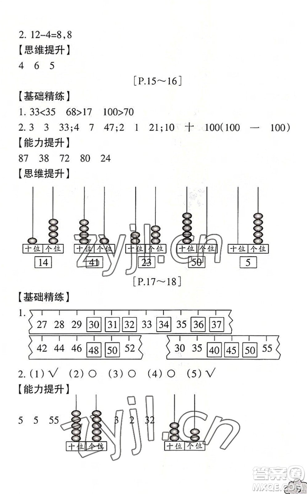 浙江少年兒童出版社2022暑假學(xué)與練一年級(jí)數(shù)學(xué)B北師版科學(xué)J教科版答案