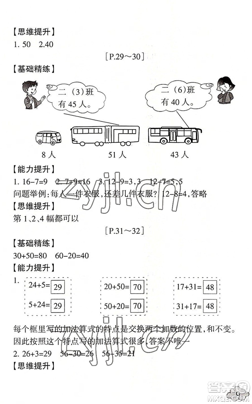 浙江少年兒童出版社2022暑假學(xué)與練一年級(jí)數(shù)學(xué)B北師版科學(xué)J教科版答案