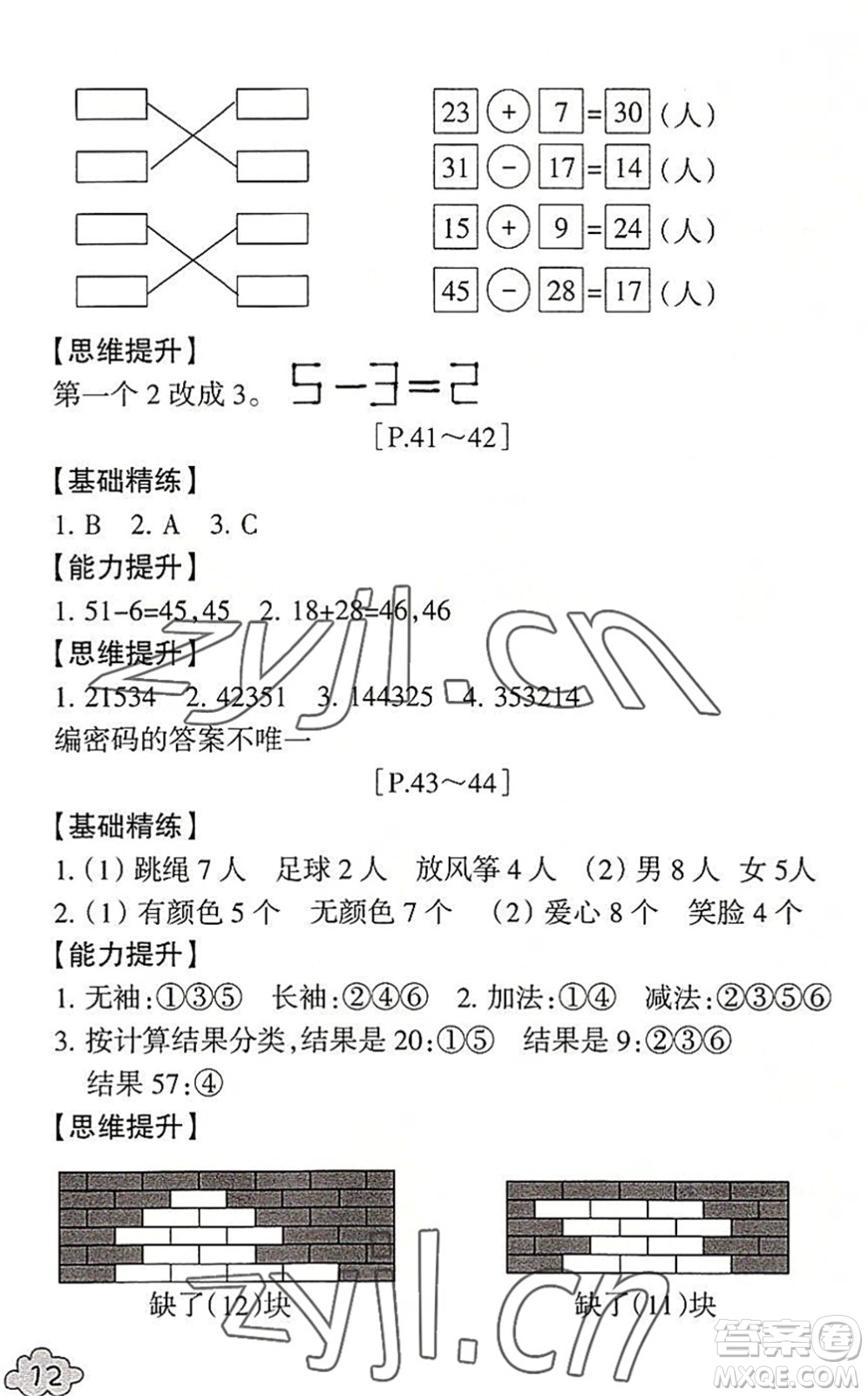 浙江少年兒童出版社2022暑假學(xué)與練一年級(jí)數(shù)學(xué)B北師版科學(xué)J教科版答案