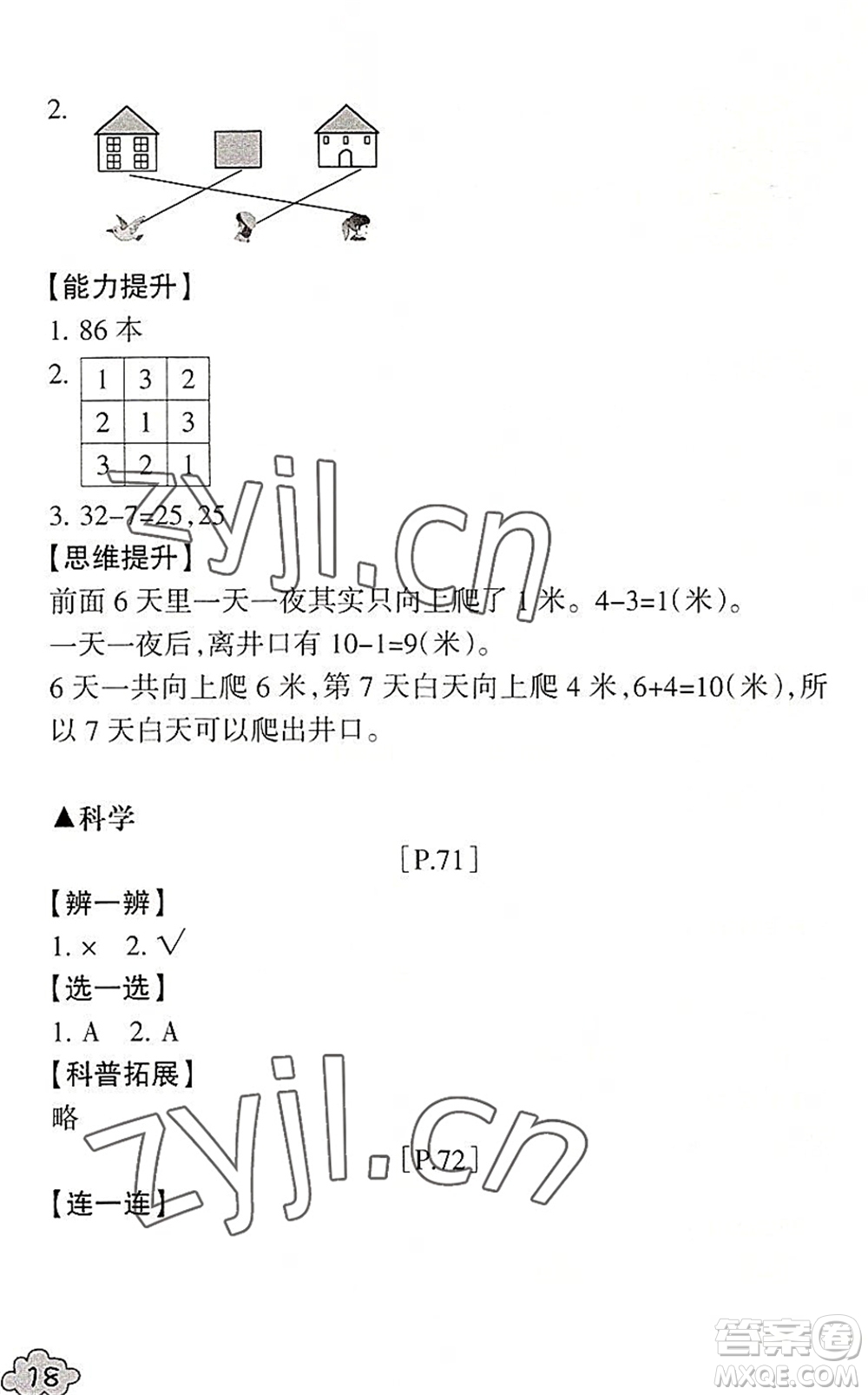 浙江少年兒童出版社2022暑假學(xué)與練一年級(jí)數(shù)學(xué)B北師版科學(xué)J教科版答案