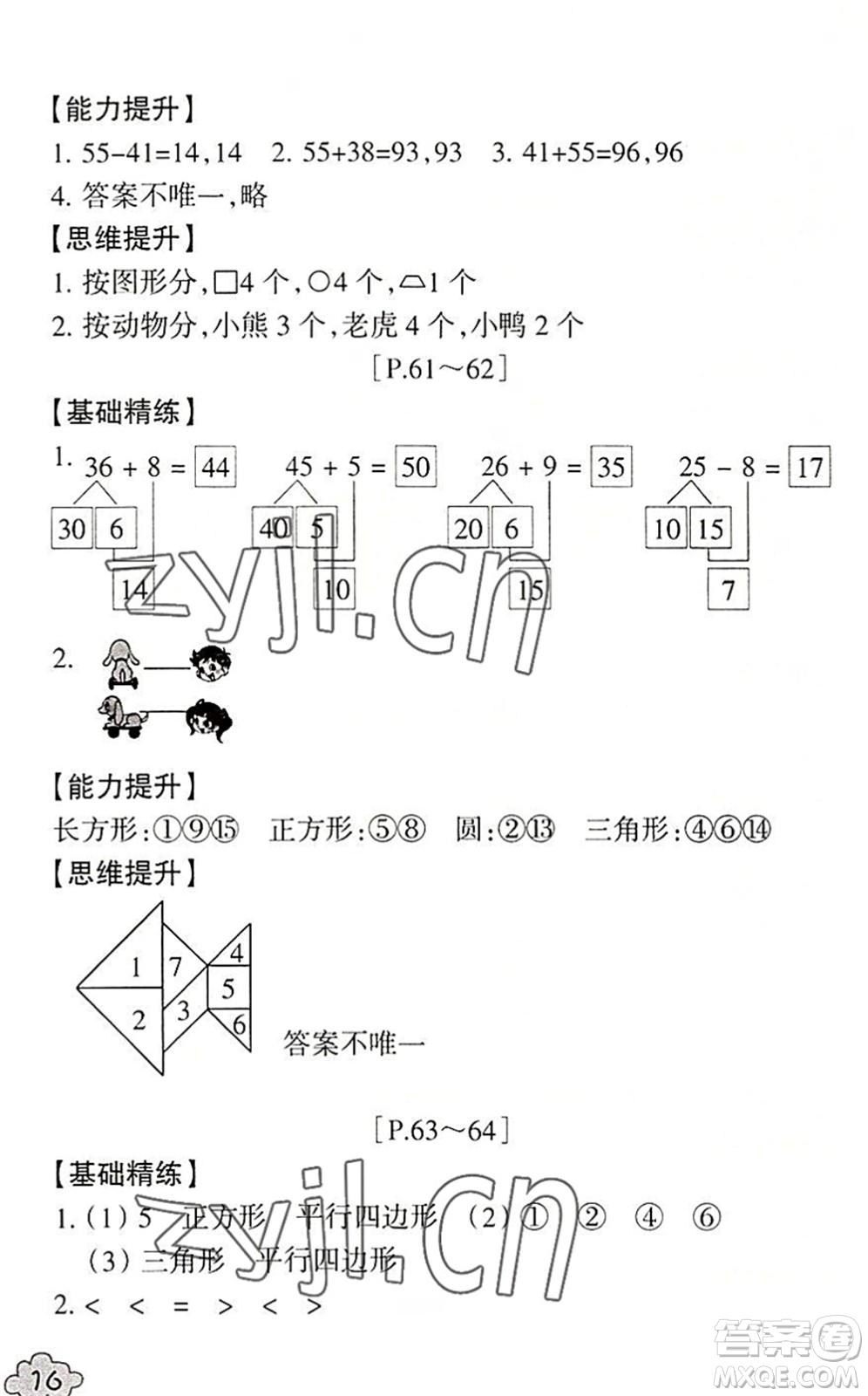 浙江少年兒童出版社2022暑假學(xué)與練一年級(jí)數(shù)學(xué)B北師版科學(xué)J教科版答案