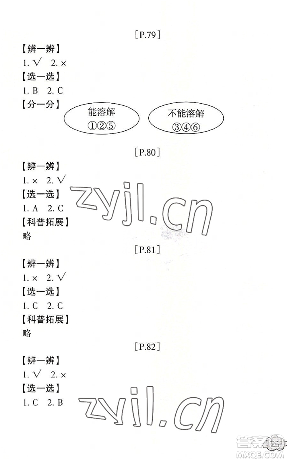 浙江少年兒童出版社2022暑假學(xué)與練一年級(jí)數(shù)學(xué)B北師版科學(xué)J教科版答案