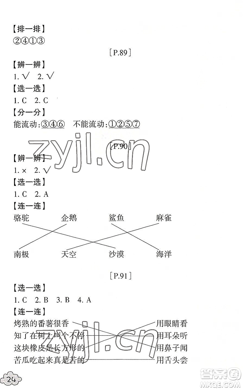 浙江少年兒童出版社2022暑假學(xué)與練一年級(jí)數(shù)學(xué)B北師版科學(xué)J教科版答案