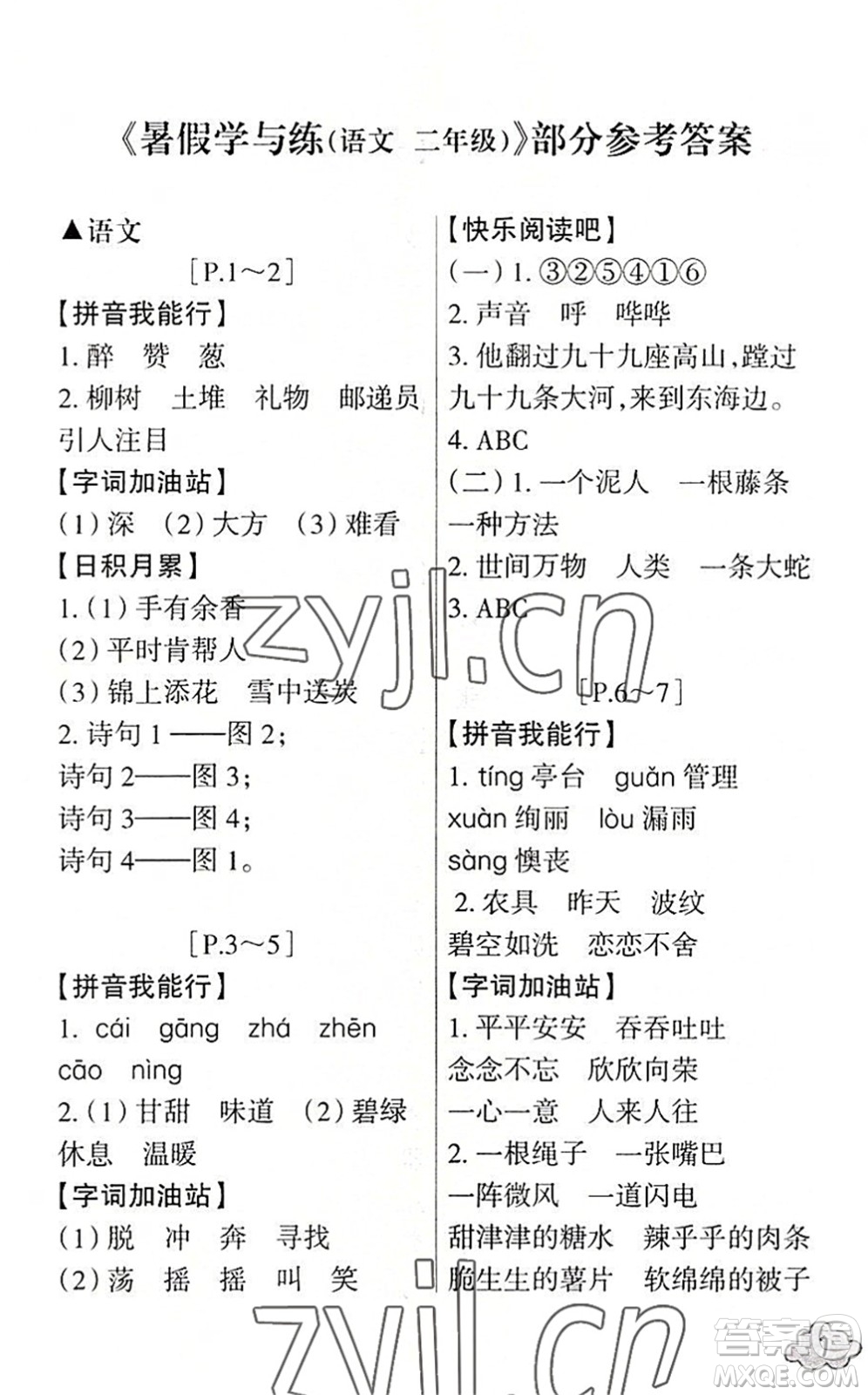 浙江少年兒童出版社2022暑假學(xué)與練二年級(jí)語(yǔ)文R人教版答案