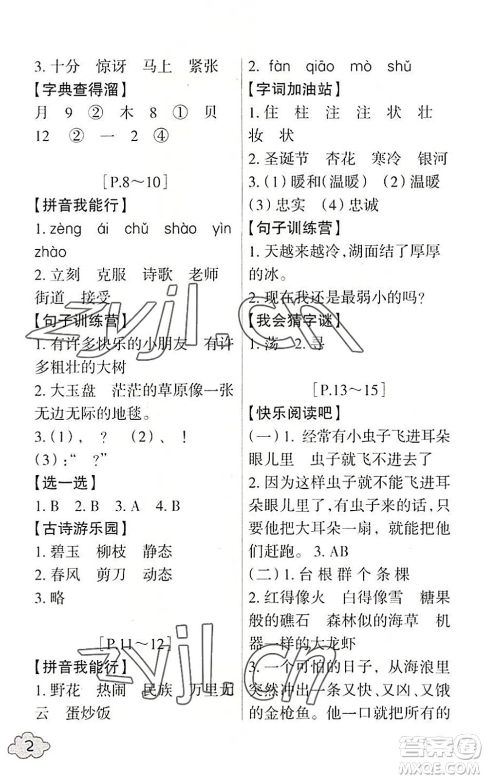 浙江少年兒童出版社2022暑假學(xué)與練二年級(jí)語(yǔ)文R人教版答案