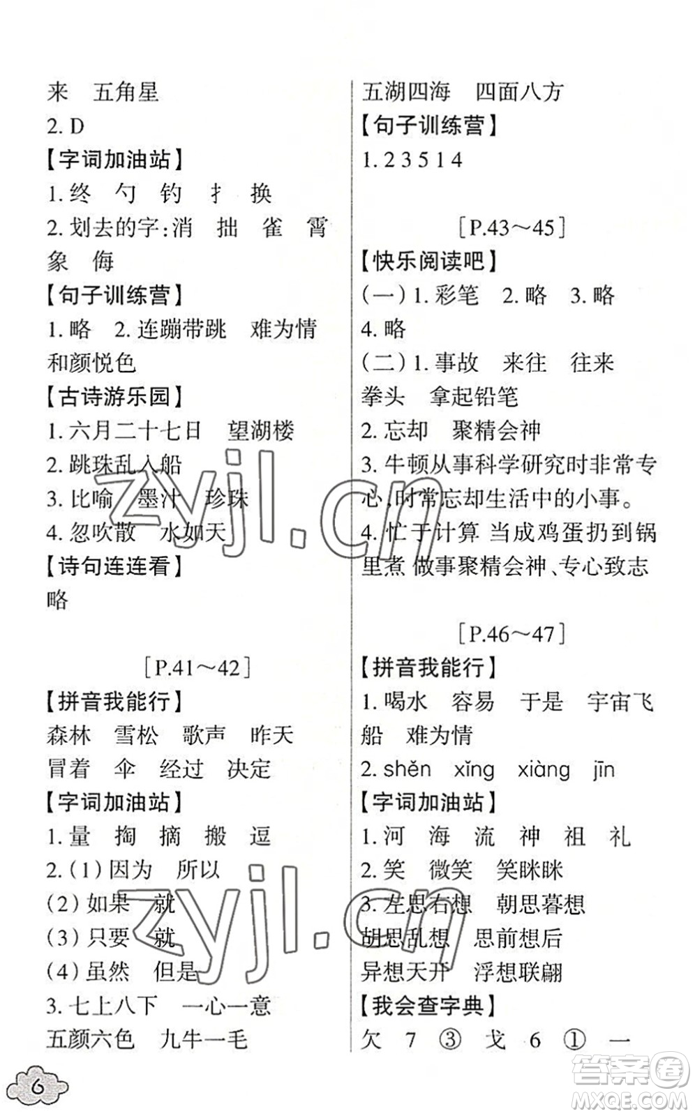 浙江少年兒童出版社2022暑假學(xué)與練二年級(jí)語(yǔ)文R人教版答案