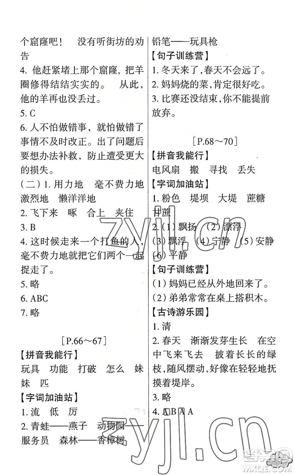 浙江少年兒童出版社2022暑假學(xué)與練二年級(jí)語(yǔ)文R人教版答案