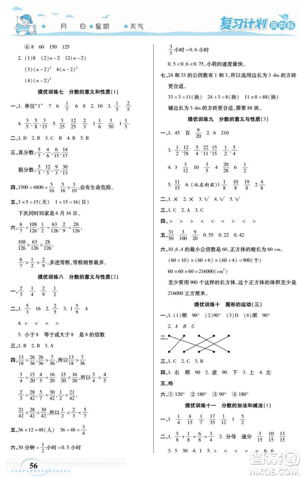 陽光出版社2022復(fù)習(xí)計(jì)劃風(fēng)向標(biāo)暑假五年級數(shù)學(xué)人教版答案