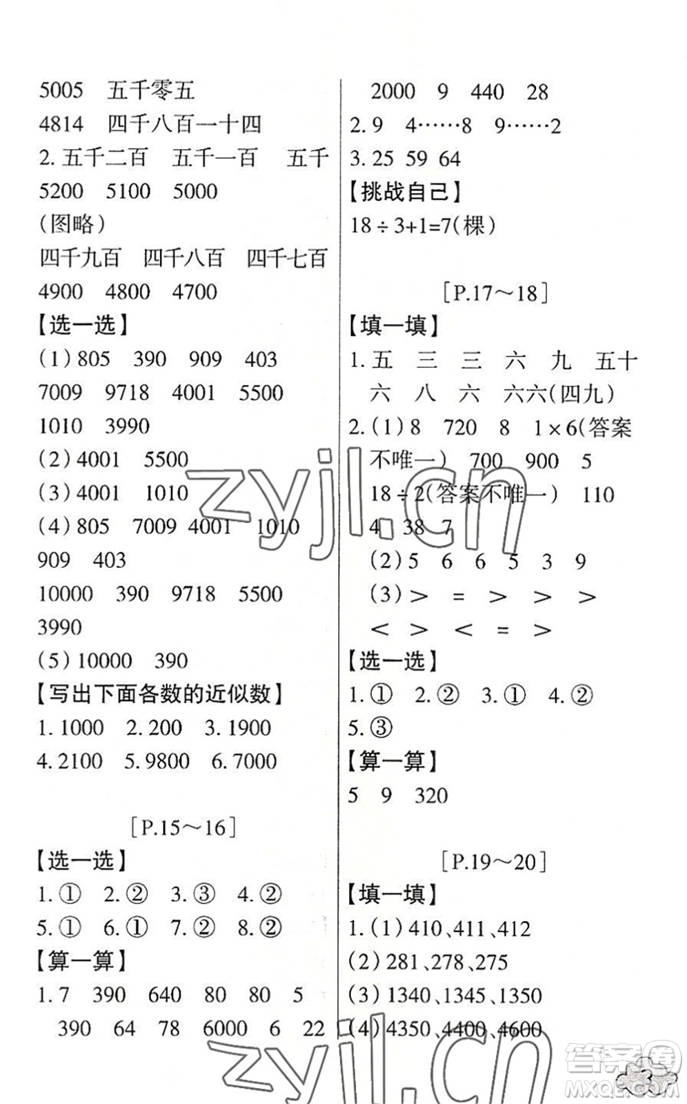 浙江少年兒童出版社2022暑假學(xué)與練二年級(jí)數(shù)學(xué)R人教版科學(xué)J教科版答案