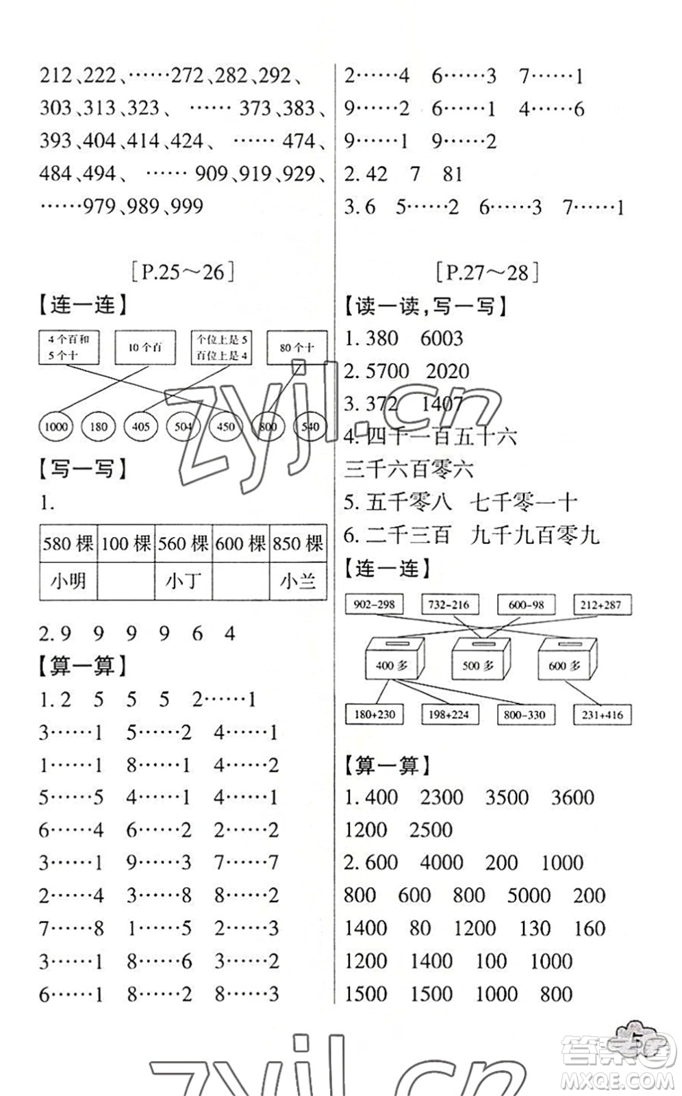 浙江少年兒童出版社2022暑假學(xué)與練二年級(jí)數(shù)學(xué)R人教版科學(xué)J教科版答案