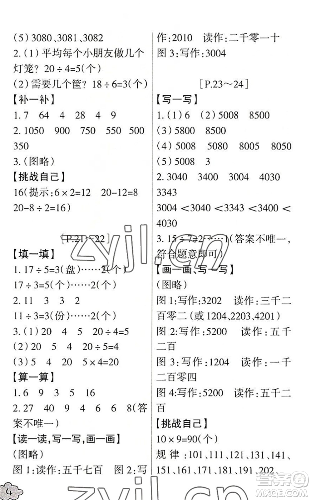 浙江少年兒童出版社2022暑假學(xué)與練二年級(jí)數(shù)學(xué)R人教版科學(xué)J教科版答案