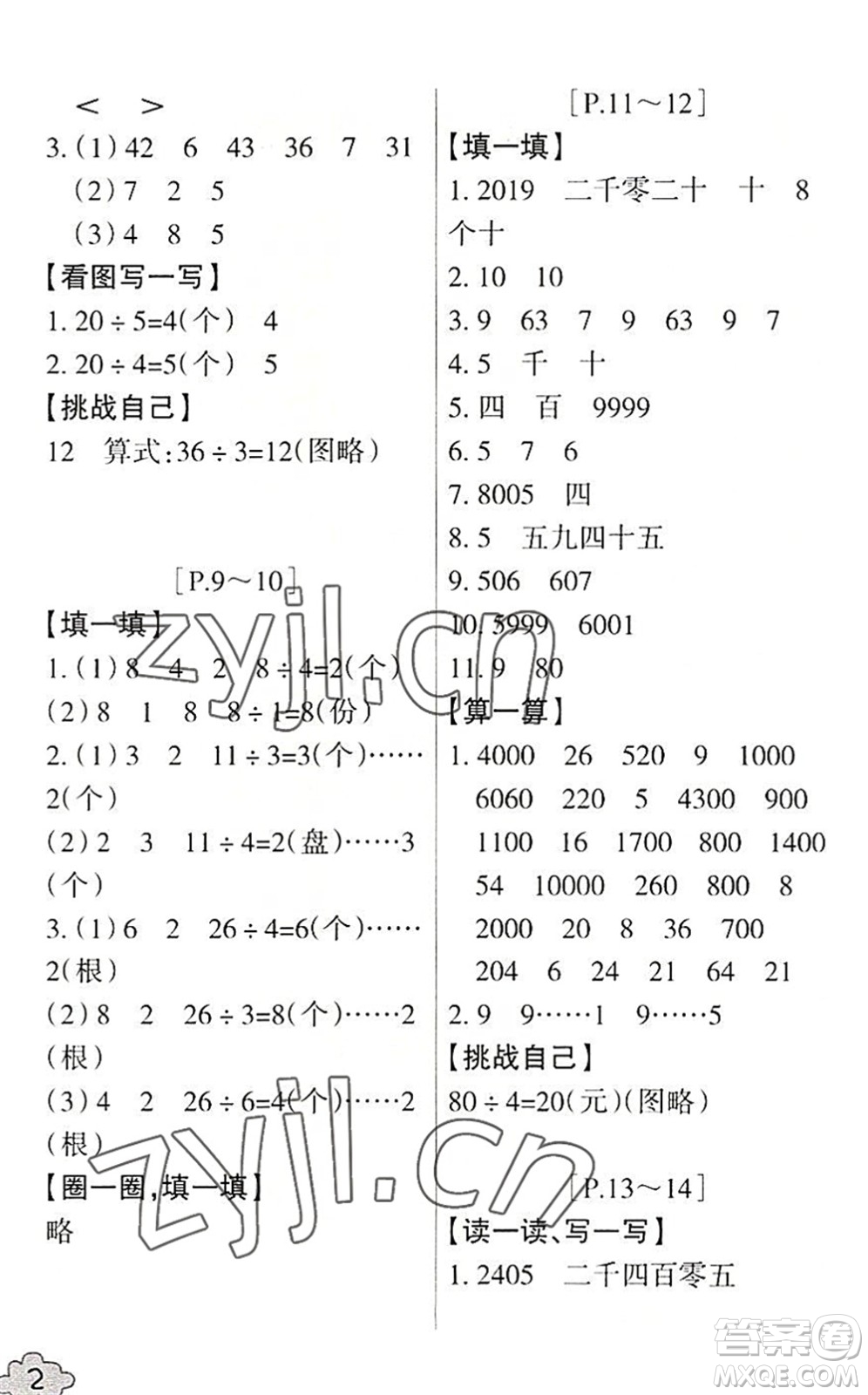 浙江少年兒童出版社2022暑假學(xué)與練二年級(jí)數(shù)學(xué)R人教版科學(xué)J教科版答案