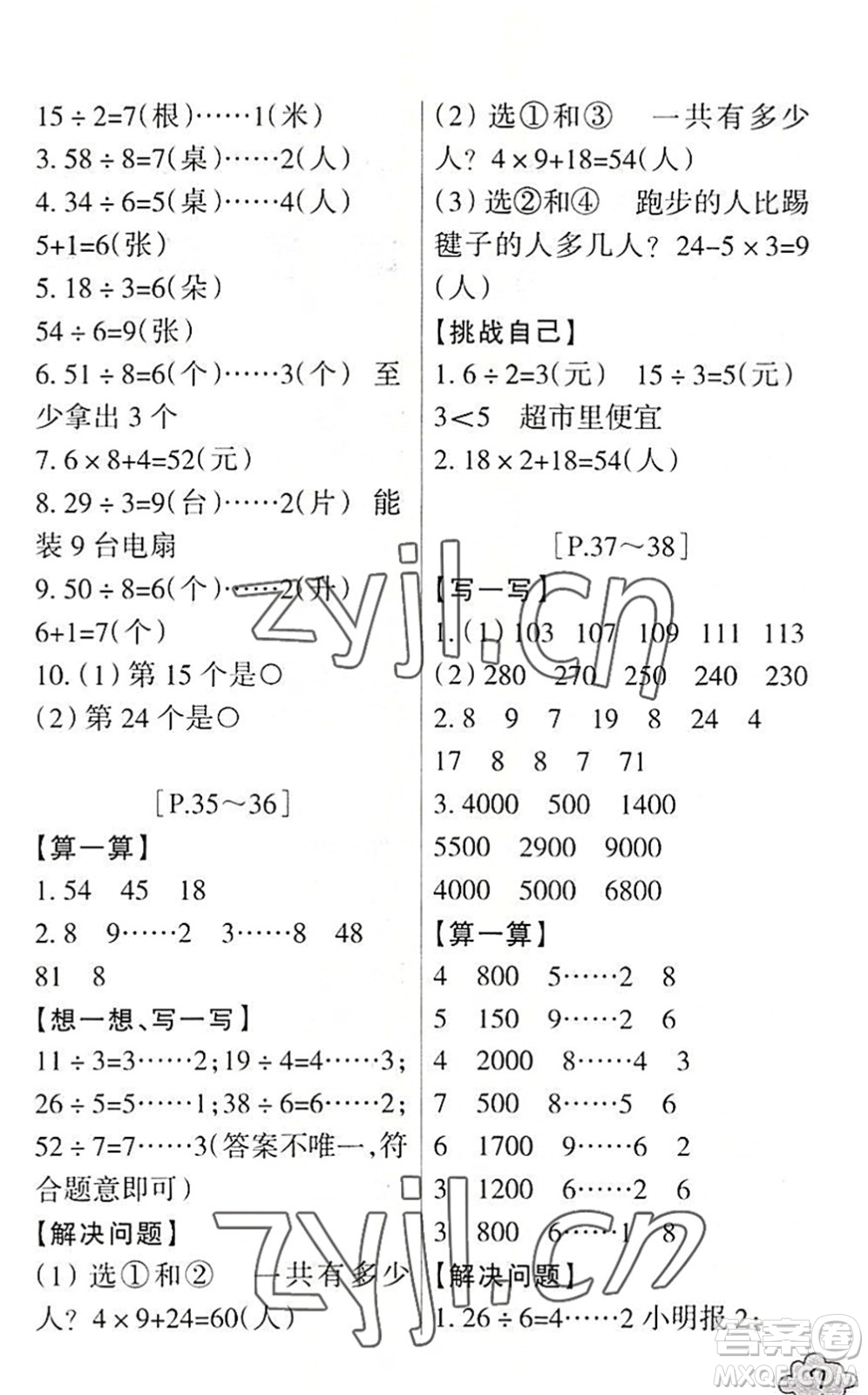 浙江少年兒童出版社2022暑假學(xué)與練二年級(jí)數(shù)學(xué)R人教版科學(xué)J教科版答案