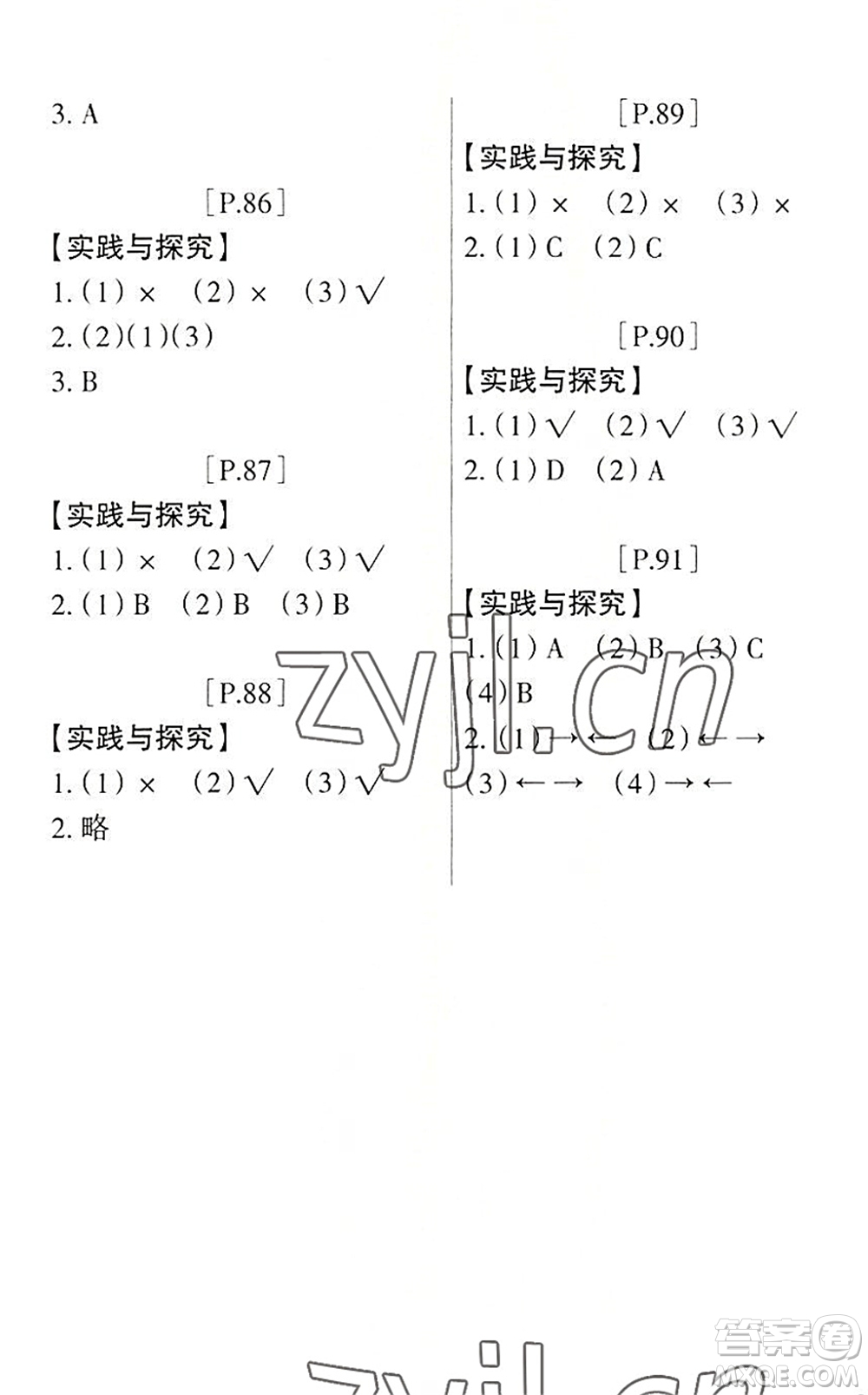 浙江少年兒童出版社2022暑假學(xué)與練二年級(jí)數(shù)學(xué)R人教版科學(xué)J教科版答案