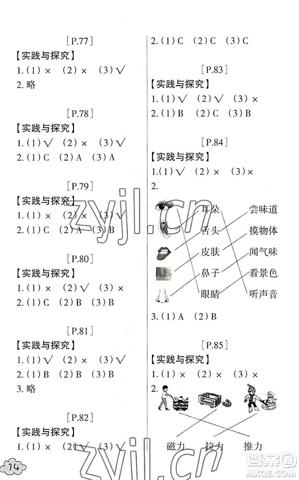 浙江少年兒童出版社2022暑假學(xué)與練二年級(jí)數(shù)學(xué)R人教版科學(xué)J教科版答案