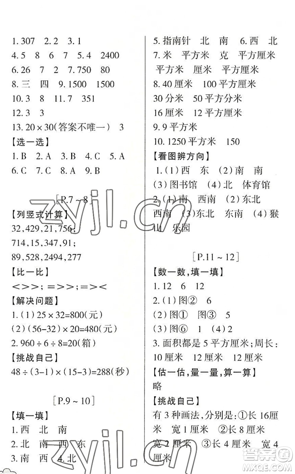 浙江少年兒童出版社2022暑假學(xué)與練三年級數(shù)學(xué)R人教版科學(xué)J教科版答案